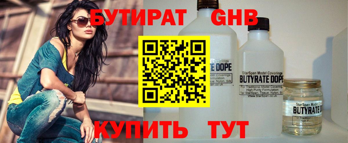 БУТИРАТ жидкий экстази  Вход с VPN  Тамбов 