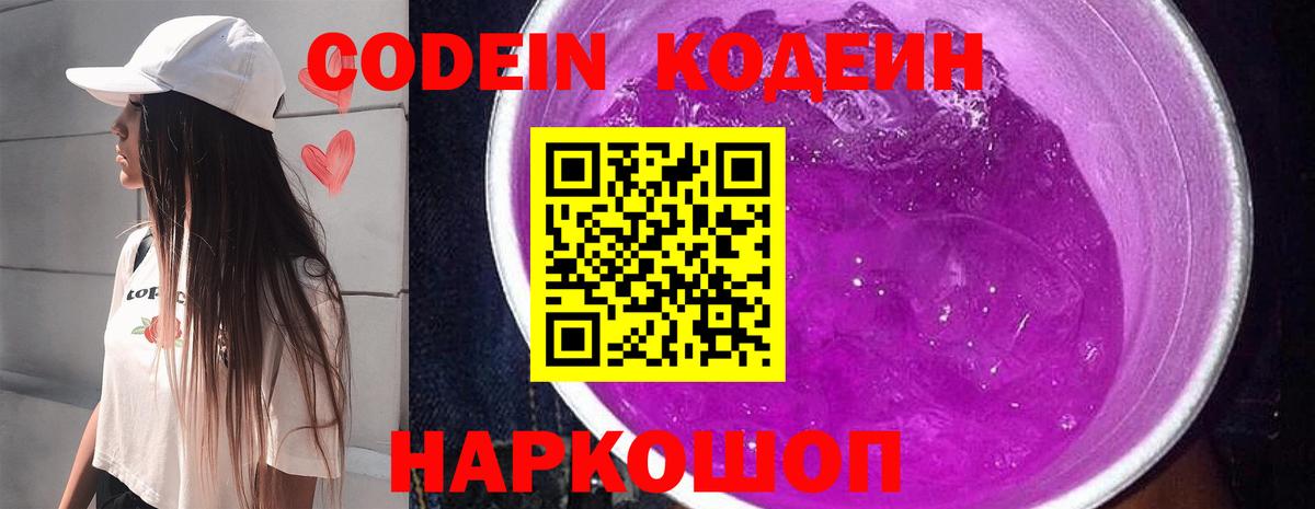Codein Purple Drank Тамбов