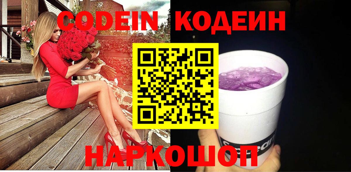 Кодеин Purple Drank  Кодеиновый сироп Lean Purple Drank  Вход с VPN  Тамбов 